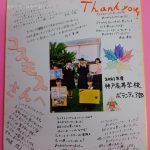 【ボランティア部】コスモスさんにお礼の色紙を贈りました！