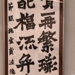 【書道部】みえ高文祭　作品展示(2022.10.22～23)