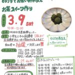 【鈴鹿学/放送部】ワークショップ「神戸高校のみんなときゅうすでお茶いれ体験とお茶スイーツ作り」を開催します(3/9)