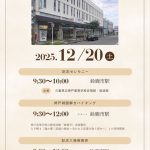 【鈴鹿学】12/20(土)、鈴鹿市駅開業100周年記念セレモニー、なぞ解き「謎が導く記憶の城趾~失われた記憶を取り戻せ~」を開催します